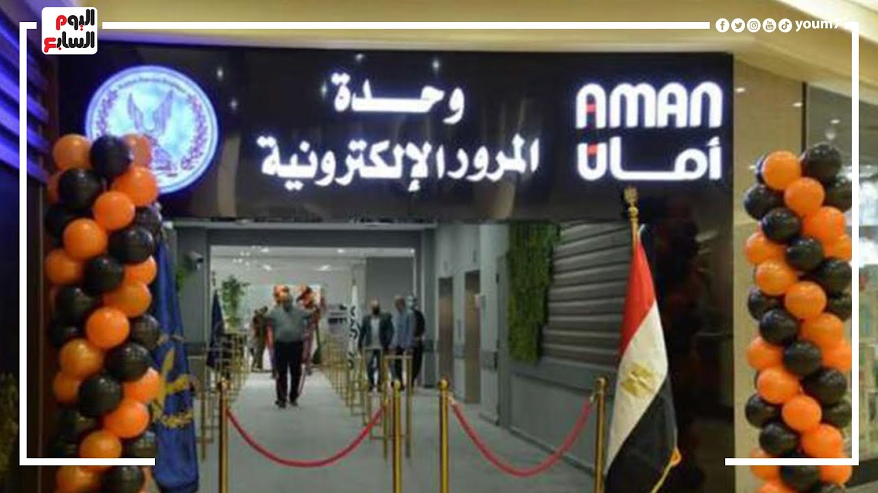 ما هى وحدات المرور الالكترونية وكيف تستفيد منها؟