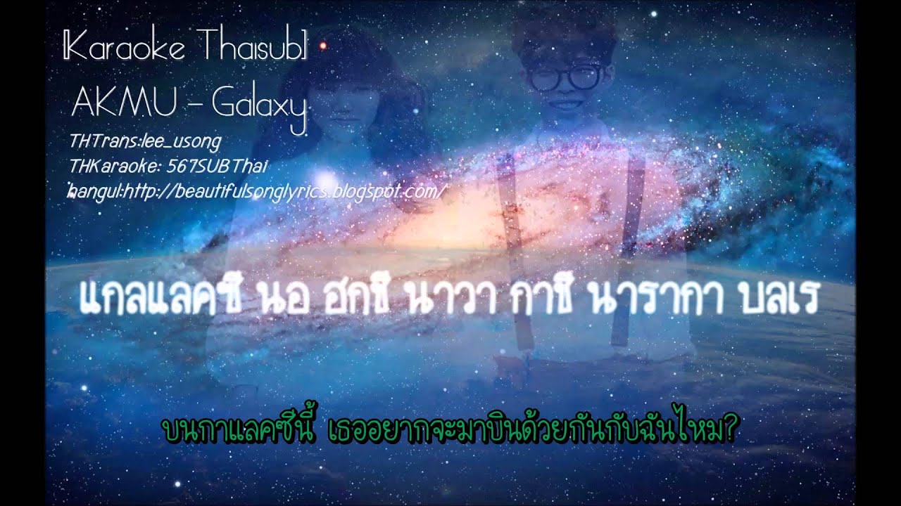 AKMU - Galaxy [Karaoke - Thaisub] - YouTube