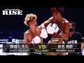 那須川天心 vs 鈴木真彦／Tenshin Nasukawa vs Masahiko Suzuki｜2021.9.23 #RISE_WS 横浜【OFFICIAL】