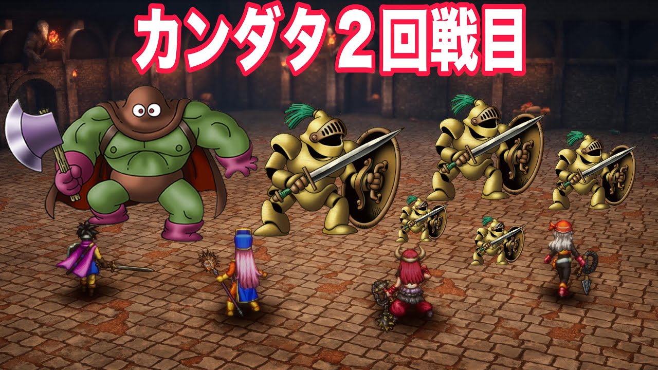 【ドラクエ3HD-2D】カンダタ2回戦目 - YouTube
