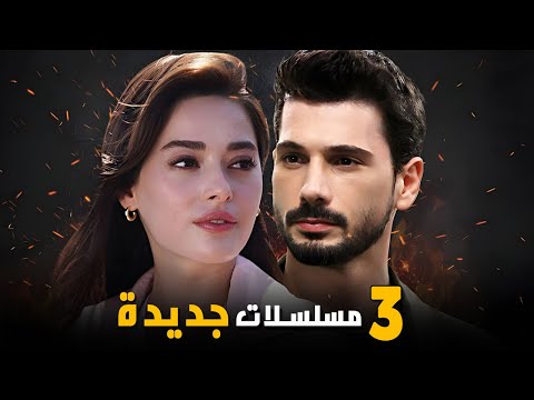 صادم شريكة الممثل دينيز جان اكتاش في مسلسله الجديد و مواعيد المسلسلات الجديدة