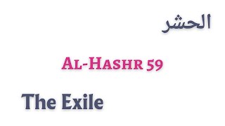 Surah Al-Hashr 59 | English Translation | Sheikh Muhammad Al-Faqih | #surahalhashr #islam #quran