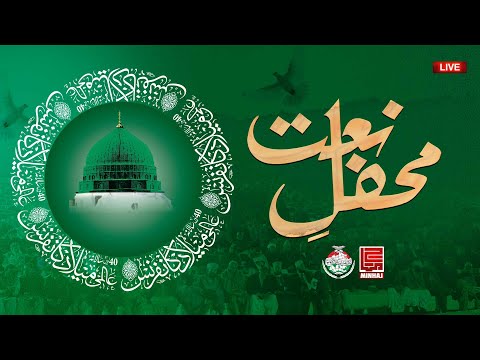 40ویں عالمی میلاد النبی ﷺ کانفرنس مینار پاکستان لاہور سے براہ راست