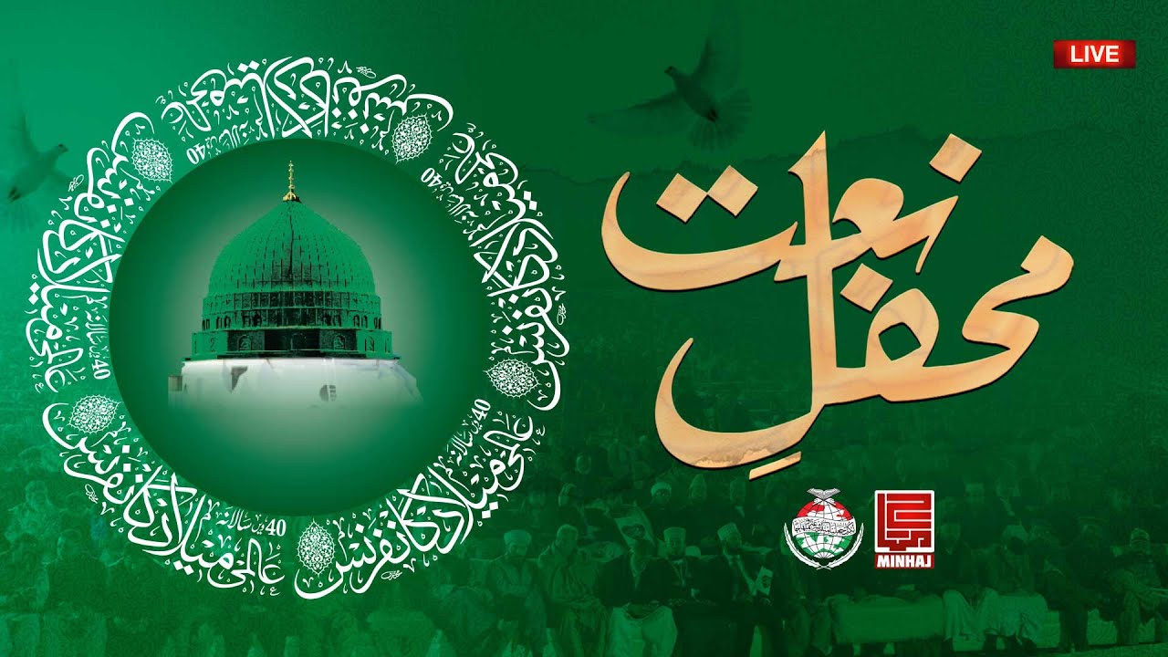 40th International Mawlid-un-Nabi ﷺ Conference Live From Minar-e-Pakistan , Lahore