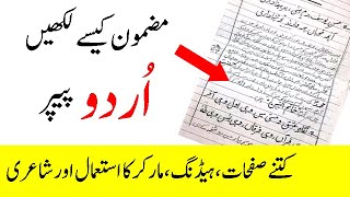 12th class Urdu paper essay writing tips and presentation 2023