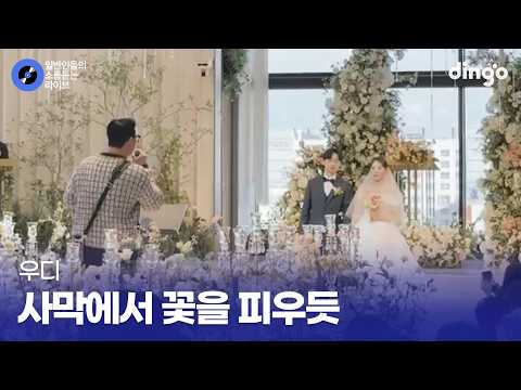이런 축가를 받으면 평생 기억에 남을 듯 사막에서 꽃을 피우듯 (우디) cover