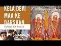Kela maiya ke darshan, karauli || बोलो केला मईया के जय || Vlog2