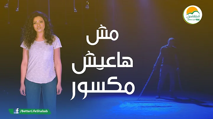 -    | Mesh Haaesh Maksoor - Better Life Rise