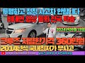 크루즈 중고차가성비 무사고 영상통화 비대면 탁송 가능 Ft 5045 수입차싸게사기 도이치오토월드 수원중고차 크루즈 중고차가성비 무사고 영상통화 비대면 탁송 가능 Ft 5045 수입차싸게사기 도이치오토월드 수원중고차