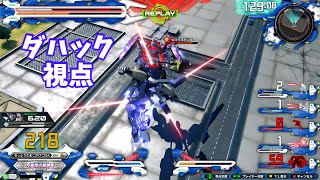 クロブ【S4】【ダハック】機体熟練度14 猛者の戦い795【EXVS2XB】