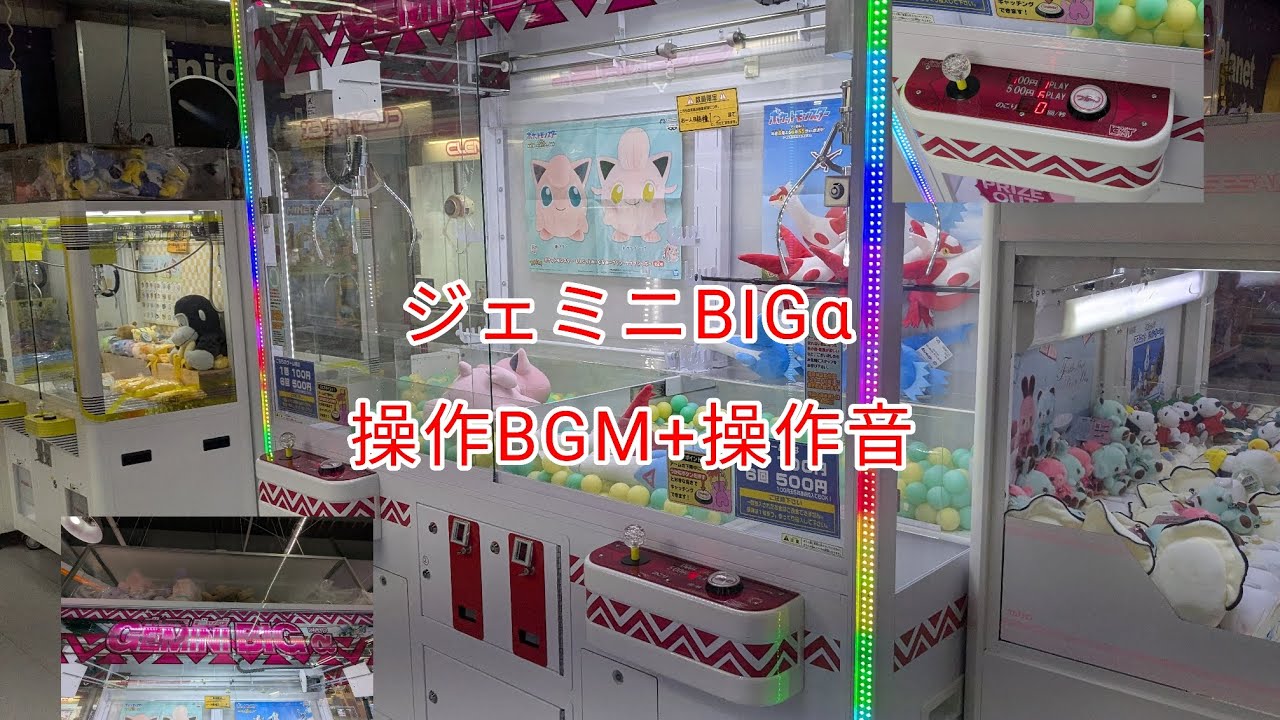 ジェミニBIGα.操作BGM+操作音