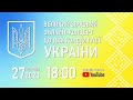 День Конституції України 2020 Зірковий онлайн концерт 1й концертний день День Конституції України 2020 Зірковий онлайн концерт 1й концертний день
