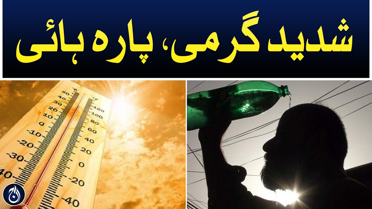 Severe heat wave: In which areas of Pakistan - Aaj News - YouTube