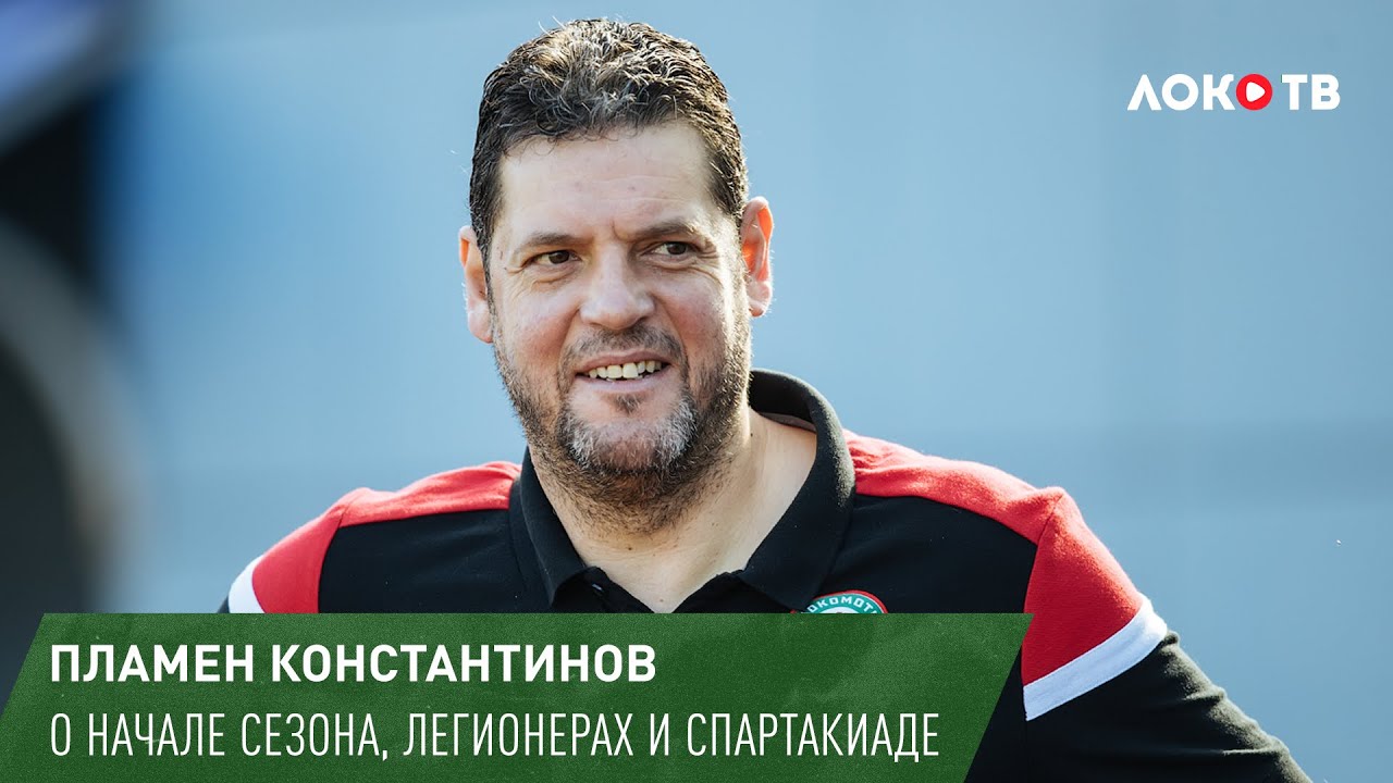 Пламен Константинов - предсезонная подготовка 2022/23