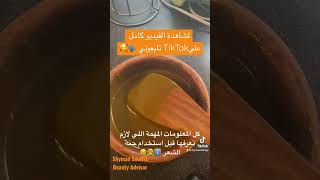 معلومات هتخليكوا تحبوا حنة الشعر ‍️?#الجمال_صحة #الجمال #البشرة #الصحة #الرشاقة #shorts