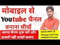 how to create a youtube channel in mobile 2022 youtube channel kaise banaye create youtube channel