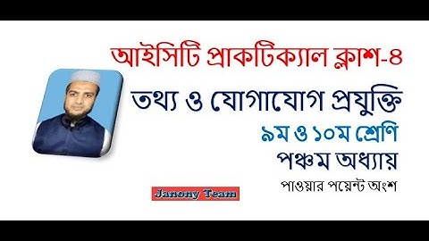 স্লাইডে ট্রানজিশন যুক্ত করা। Adding transitions to slides SSC ICT Chapter 5 Multimedia & Graphics