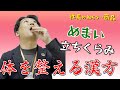 【めまいや立ちくらみが気になる方に】実は○○が原因かも！？