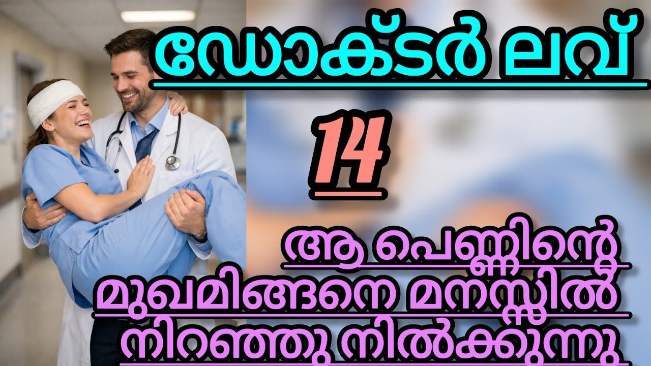 കണ്ടില്ലേ നിന്റെ പെങ്ങളുടെ അഹന്ത.... അശ്വിൻ പല്ല് ഞെരിച്ചു.