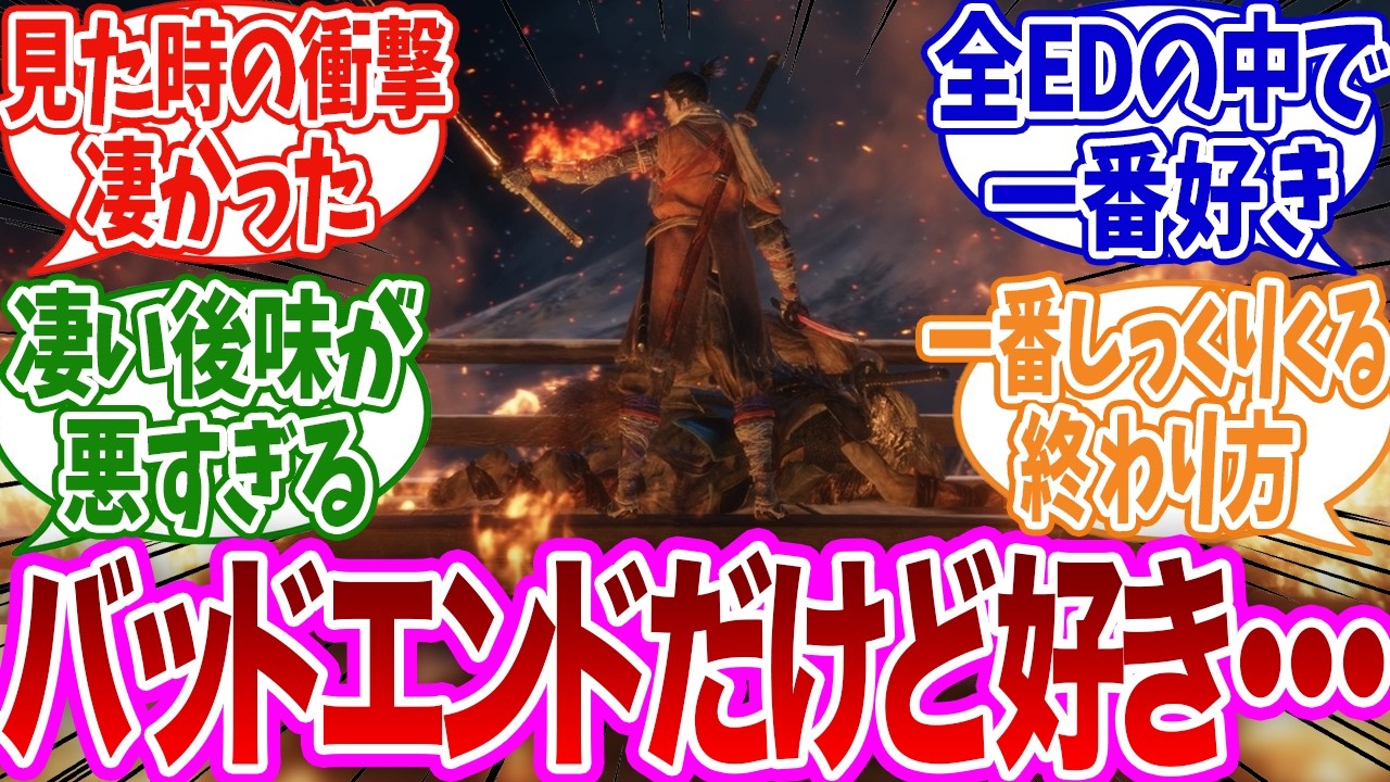 「ゲームの好きなバッドエンドを挙げてけ」に対するみんなの反応集