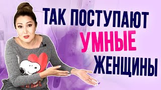 5 правил умной женщины, которые ведут к деньгам