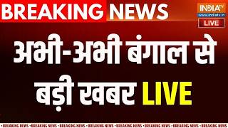 Bengal Latest News Live : अभी-अभी बंगाल से बड़ी खबर | Namaz | Falta | TMC | CM Suvendu Adhikari |