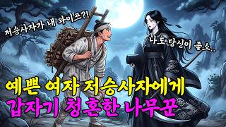 The Foolish Woodcutter Who Proposed To A Pretty Woman Grim Reaper  Folktales  Legends  Old Tal
