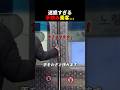 迷惑すぎる手挟み乗客…