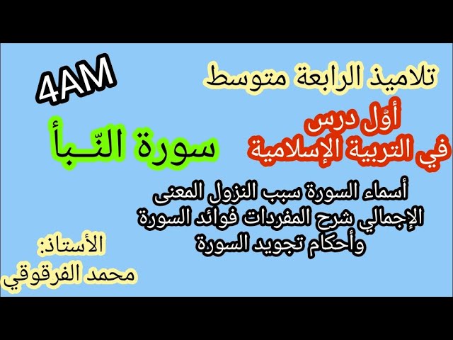 الرابعة متوسط الفصل الأول دروس ملخصات شروحات