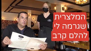 Niv Gilboa's restaurant critique: The waitress who tried to trick me