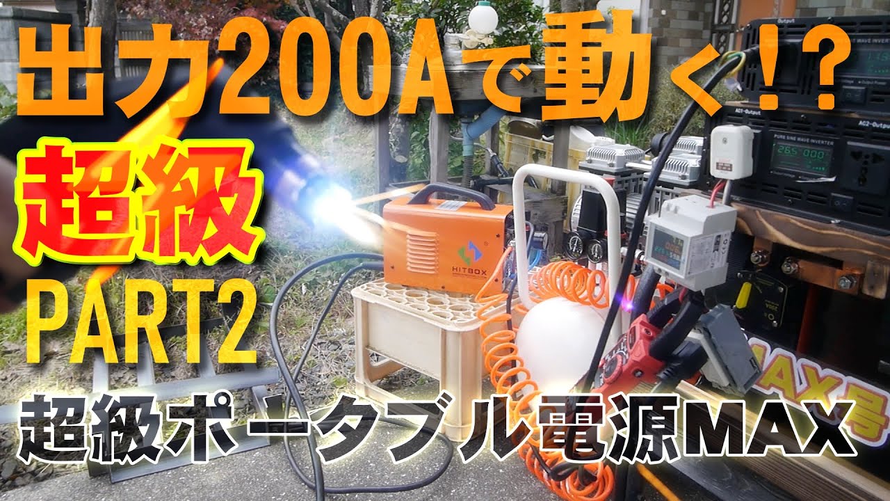 なんでも動く?超級ポタ電】Li Time 12V100Ah MAX 出力200A ポータブル