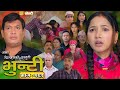 भुन्टी भाग-२६९: आशा गौतमको नयाँ एपिसोड 🌟