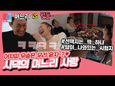 <strong>김윤지</strong>❤️최우성, 사랑 넘치는 소울 시댁💞 입맛도 바꾸는 시엄마·아빠의 며느리 사랑🥰 [동상이몽|SBS 211122 방송]