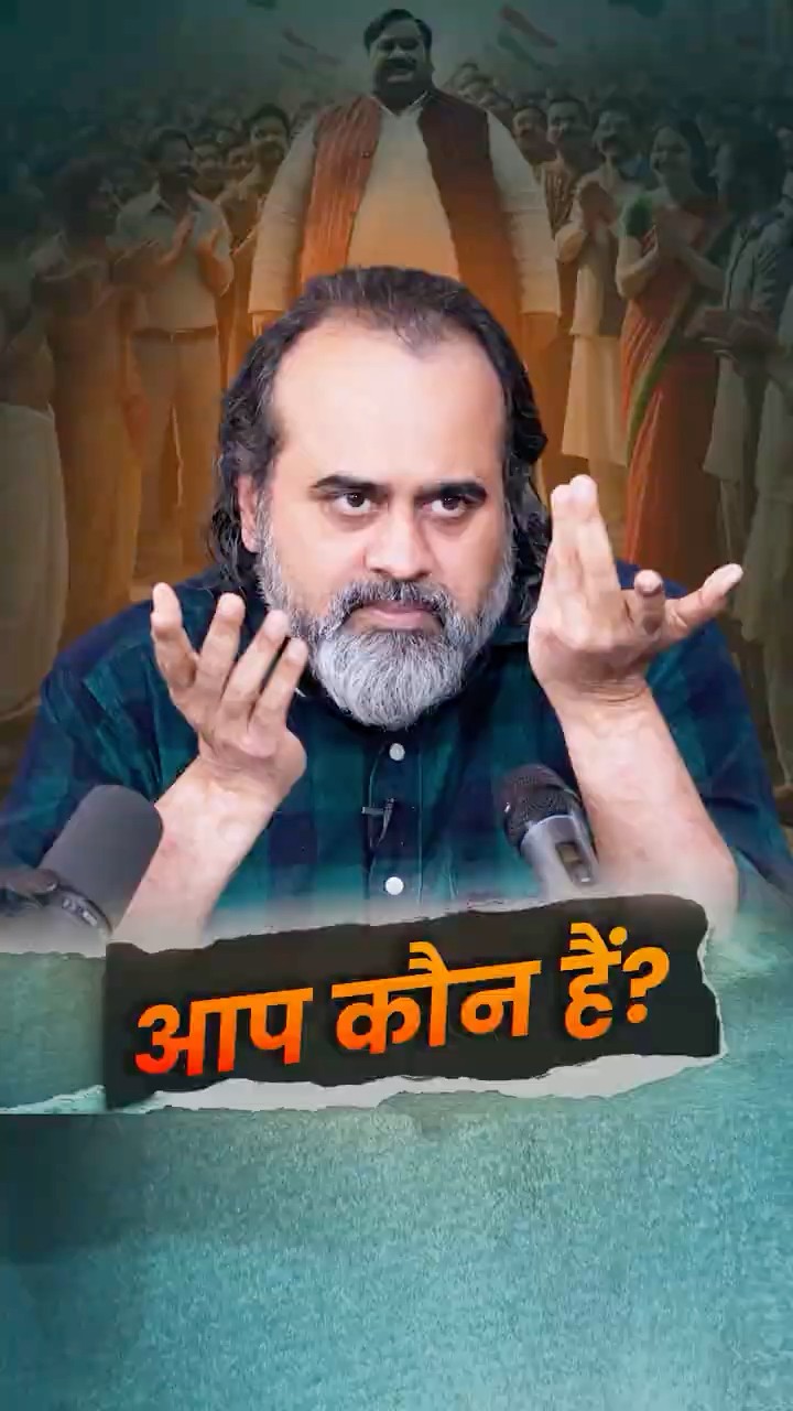 आप कौन हैं? || आचार्य प्रशांत