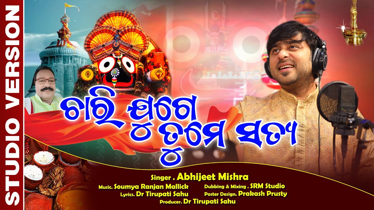 CHARIJUGE TUME SATYAABHIJEET MISHRASOUMYA RANJAN MALLICKSRM STUDIONEW ODIA BHAJAN 2024