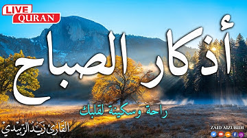 أذكار الصباح بصوت جميل هادئ مريح 💚للقلب💚الذى إذا قلته كفاك الله ورزقك من حيث لا تحتسب 2025