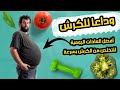 سر التخلص من الكرش نهائي ا في وقت قياسي طريقة بسيطة وفع الة سر التخلص من الكرش نهائي ا في وقت قياسي طريقة بسيطة وفع الة