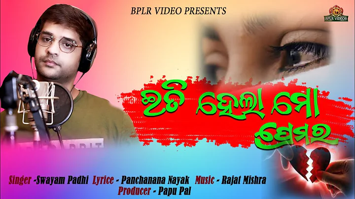 Eti Hela Mo Prema Ra||Swayam Padhi||Papu Pal//Raja...