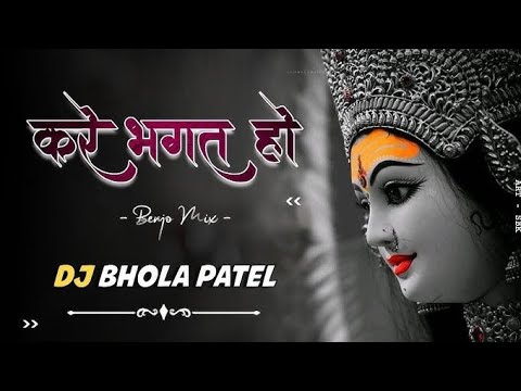 Kare Bhagat ho aarti mai doi biriya dj SN KTN 