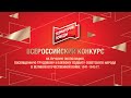 Всероссийский конкурс на лучшую экспозицию музея предприятия