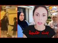 الشوووهة تايم فتاة طنجة القصة ومافيها الشوووهة تايم فتاة طنجة القصة ومافيها