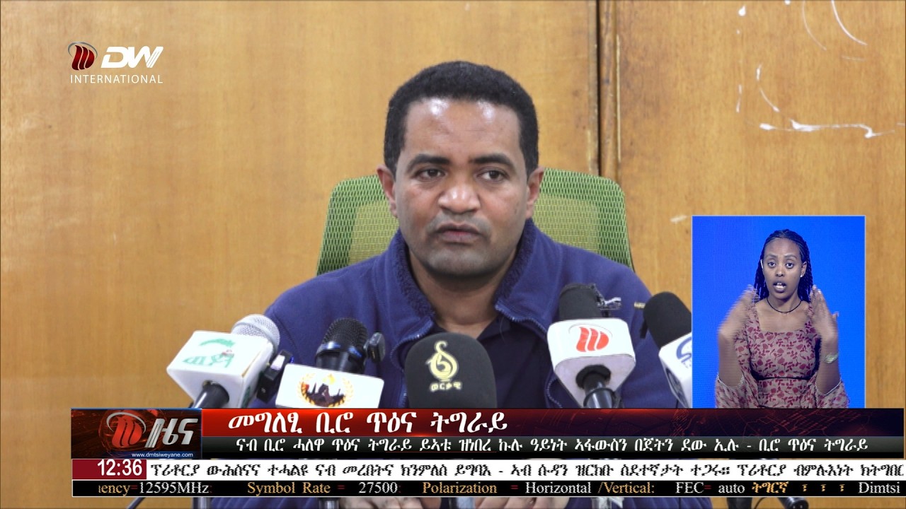 DW International ትግርኛ ዜና ሰዓት 12:30 ፣ 27 ለካቲት 2018 ዓ/ም\watch Live Streaming