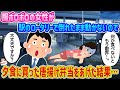 【2ch馴れ初め】服ボロボロの女性が駅のロータリーで倒れてたので、夕食に買った唐揚げ弁当をあげた結果…【伝説のスレ】