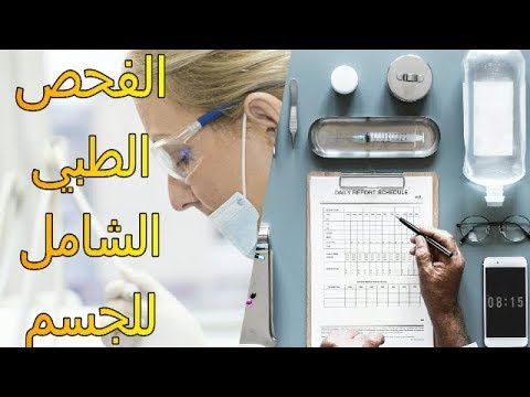 فيديو: ما هو الفحص؟