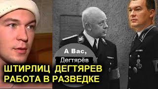 РАССЛЕДОВАНИЕ Банщик / Разведчик - Дегтярёв. Рассекреченные данные о ВРИО Хабаровского края.