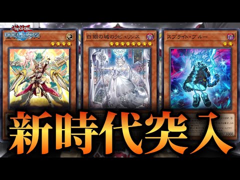 新時代突入！？　パック開封！最強デッキつくる！　【遊戯王デュエルリンクス】