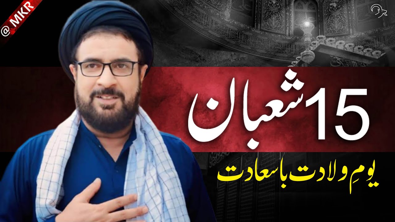 15 Shaban | Wiladat Imam Mehdi A.S | Chakri Road Special Event