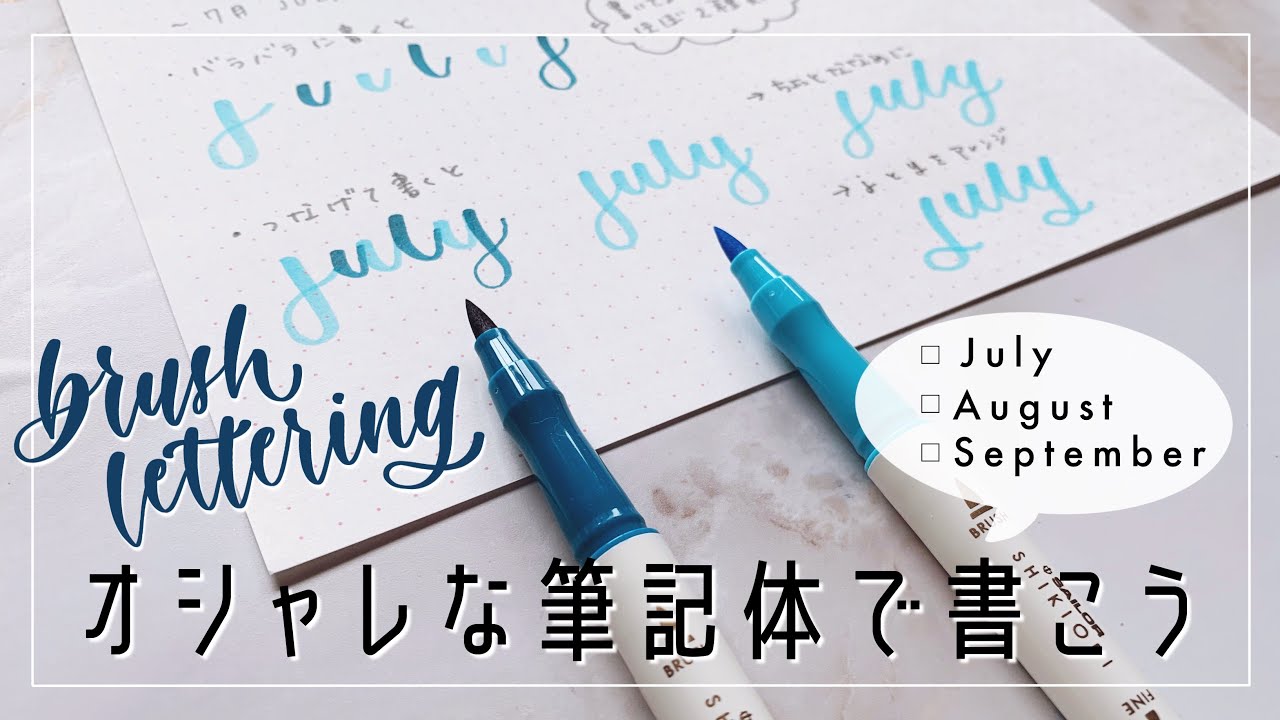 おしゃれな英語の書き方 バレットジャーナル August 8月の書き方 24パターンご紹介 Youtube