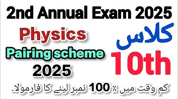 10th class physics pairing scheme 2025 / 2nd Annual Exam 2025 pairing scheme for all Punjab boards
