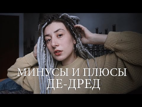 Видео: Дреды вредны для ваших волос?